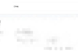 小程序注銷(xiāo)備案