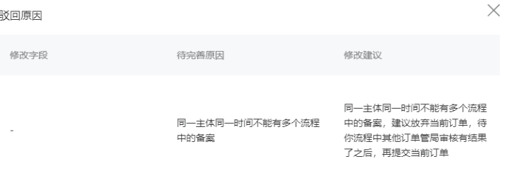 小程序備案駁回