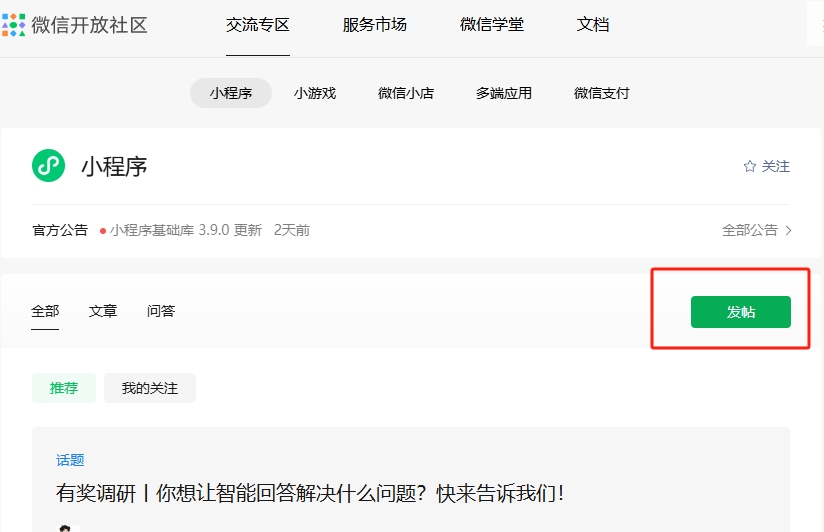 小程序模板申請
