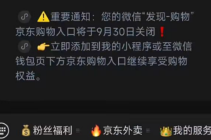 微信關閉購物入口