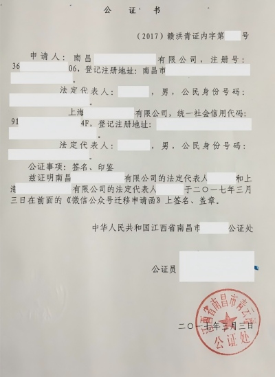 小程序申請函公證