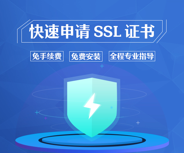 小程序SSL證書